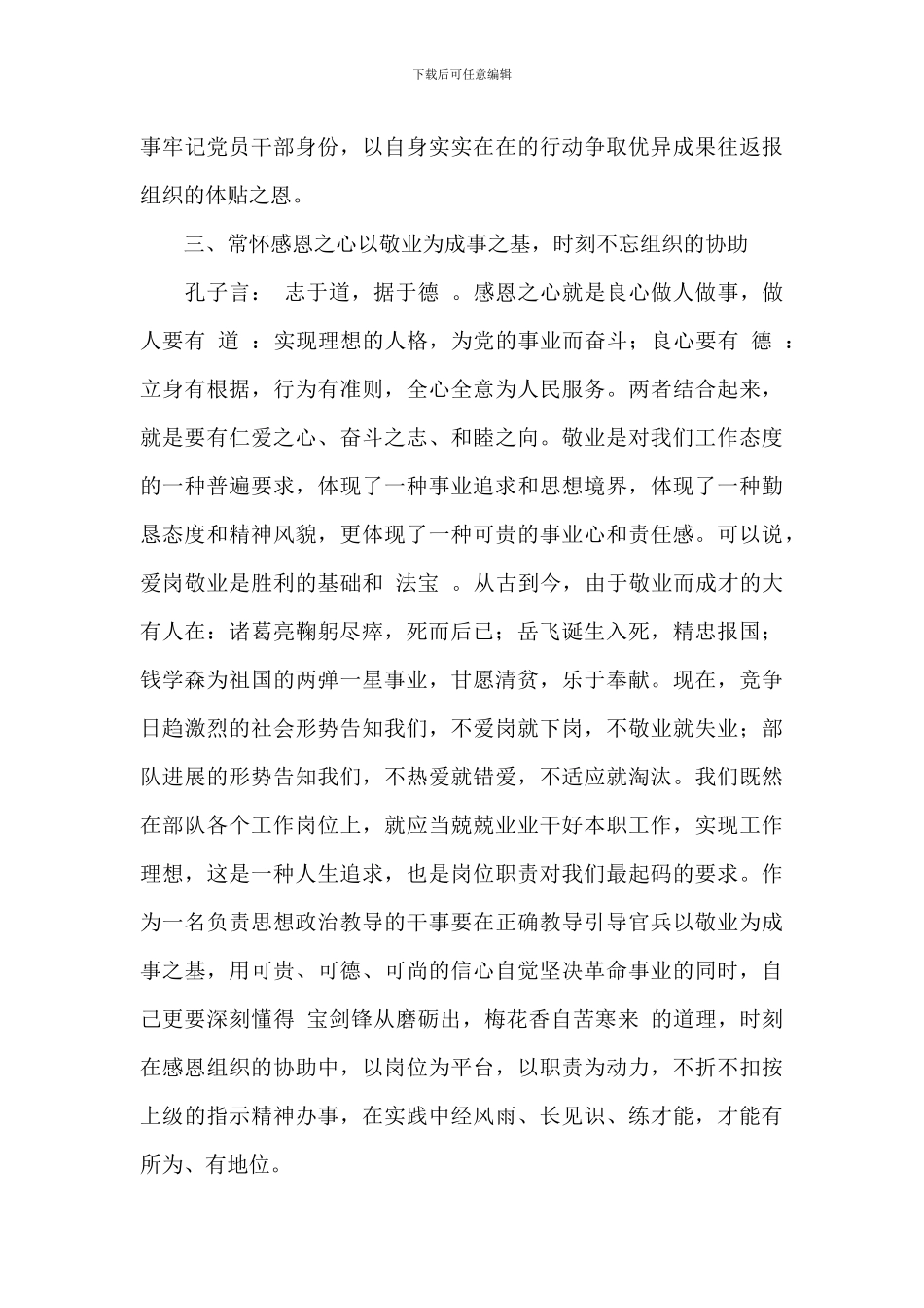 关于用感恩之心铸造忠诚的演讲稿范文_第3页