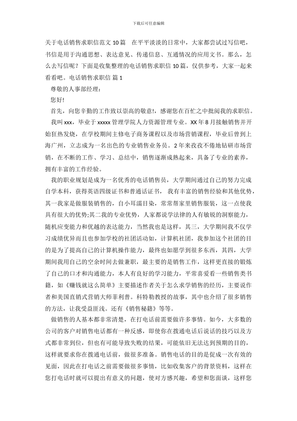 关于电话销售求职信范文10篇_第2页