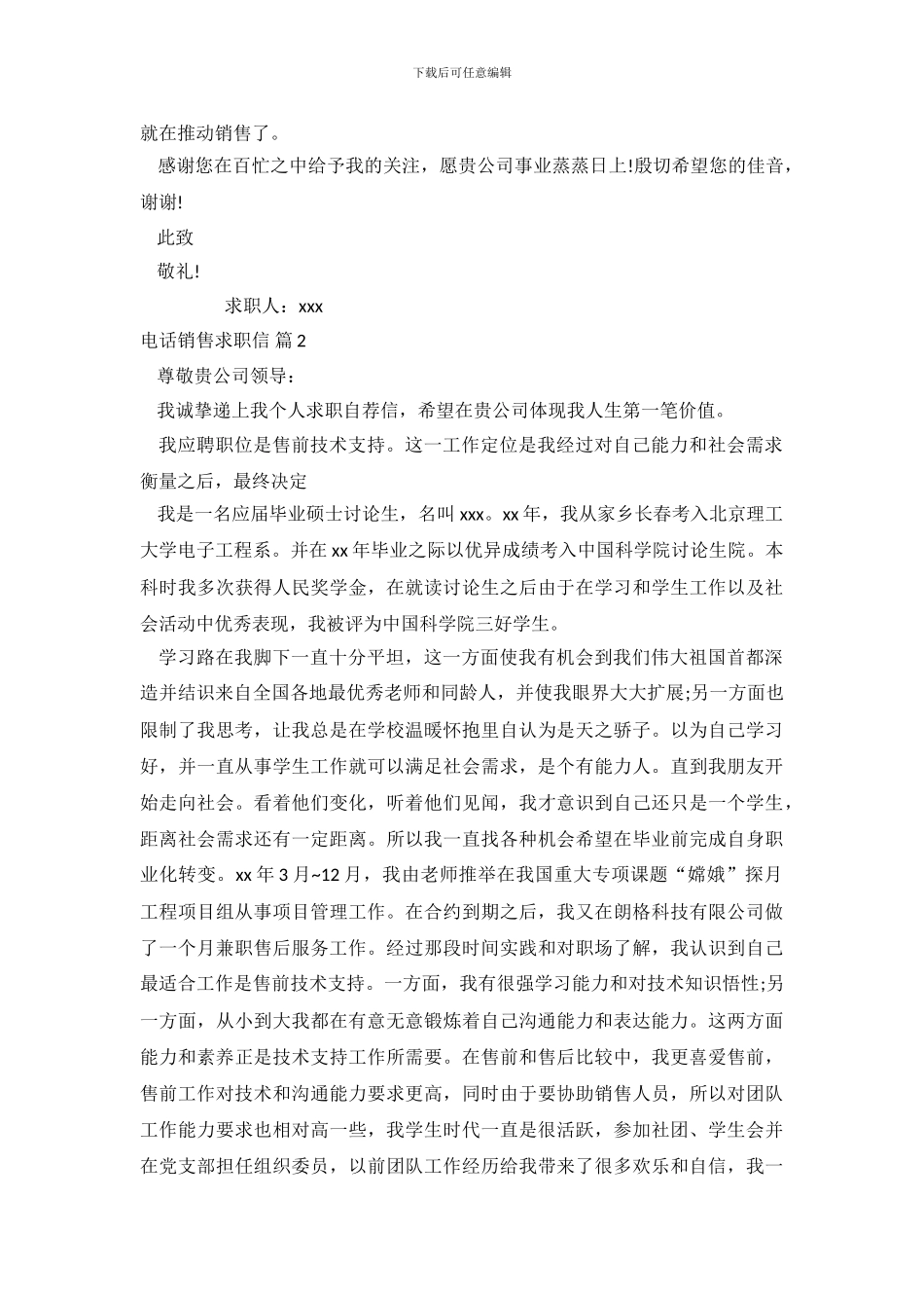 关于电话销售求职信范文10篇_第3页