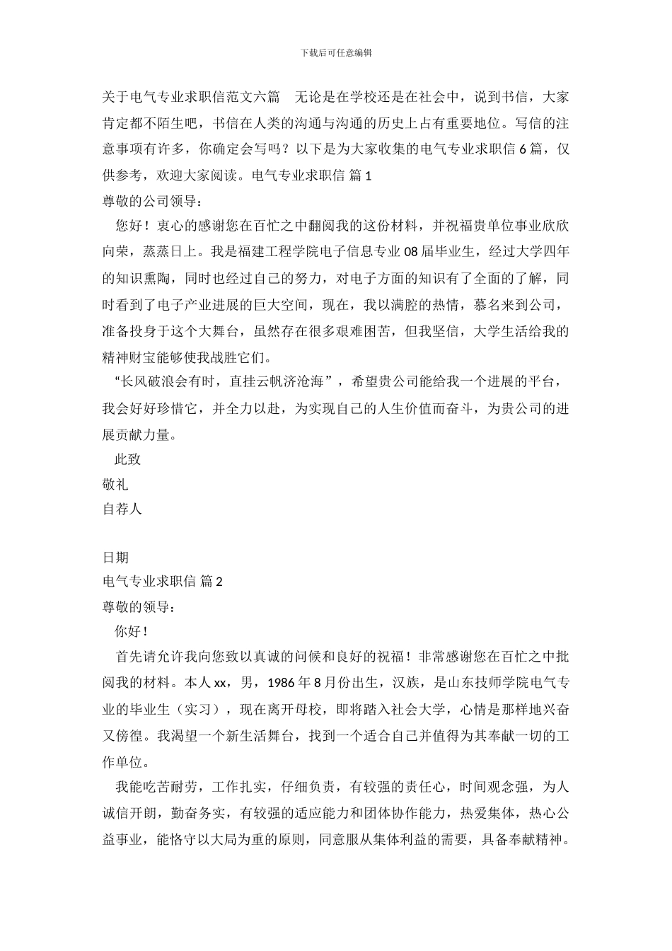 关于电气专业求职信范文六篇_第2页