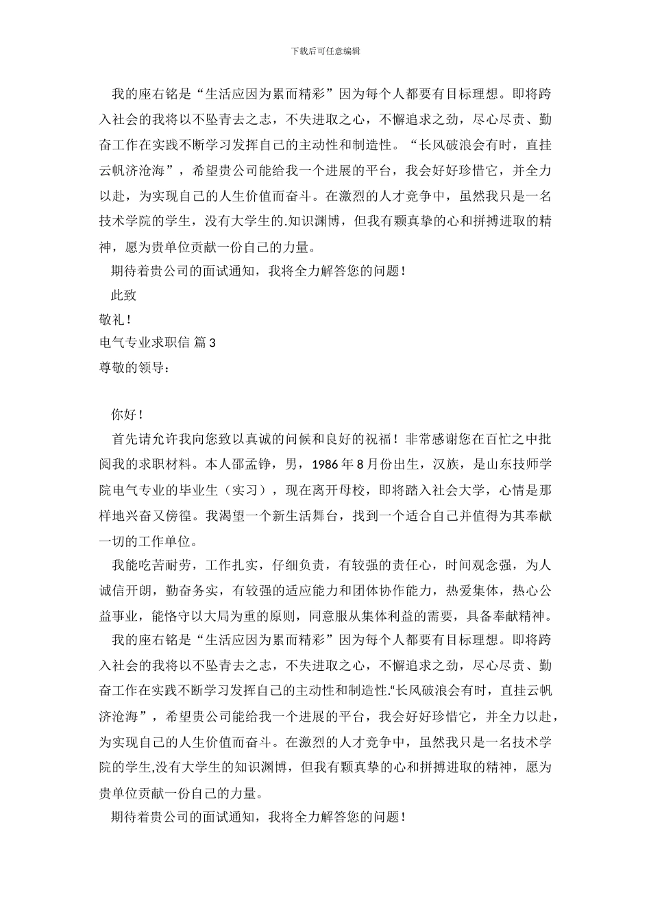 关于电气专业求职信范文六篇_第3页
