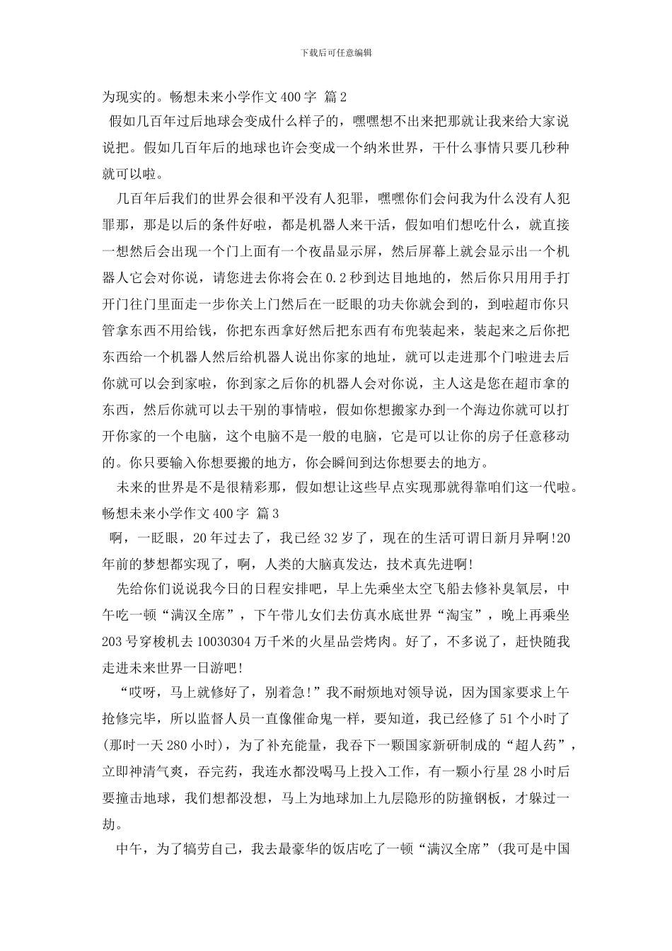 关于畅想未来小学作文400字汇总6篇_第2页