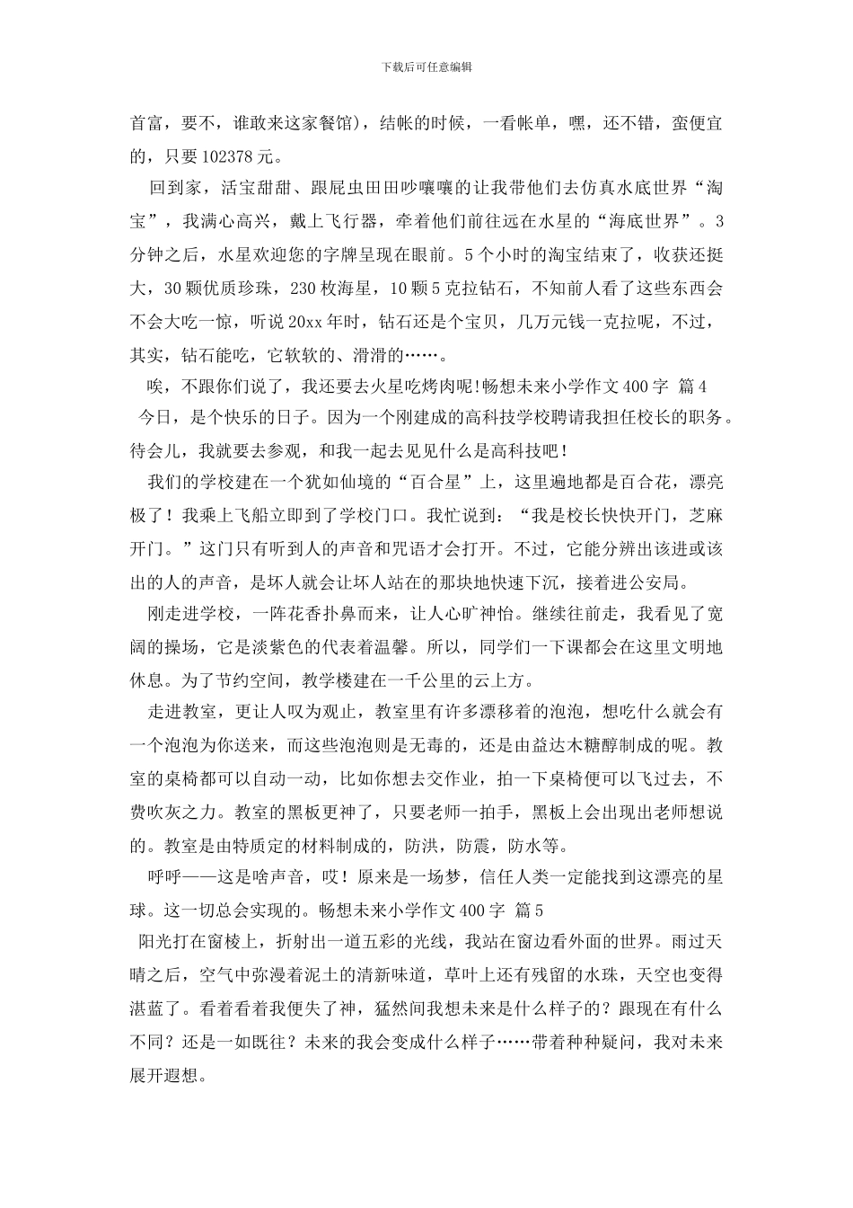 关于畅想未来小学作文400字汇总6篇_第3页