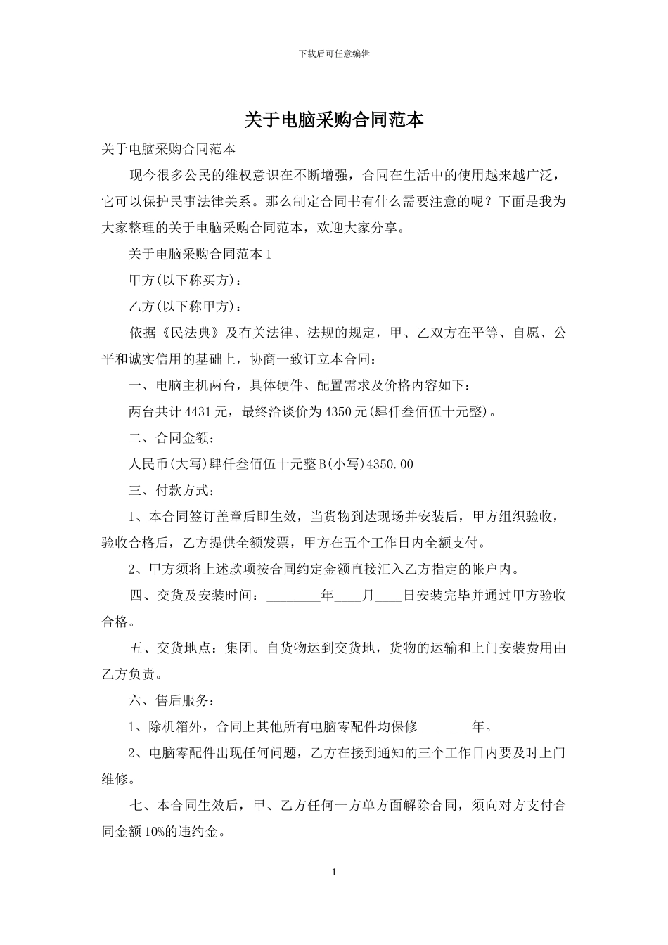 关于电脑采购合同范本_第1页