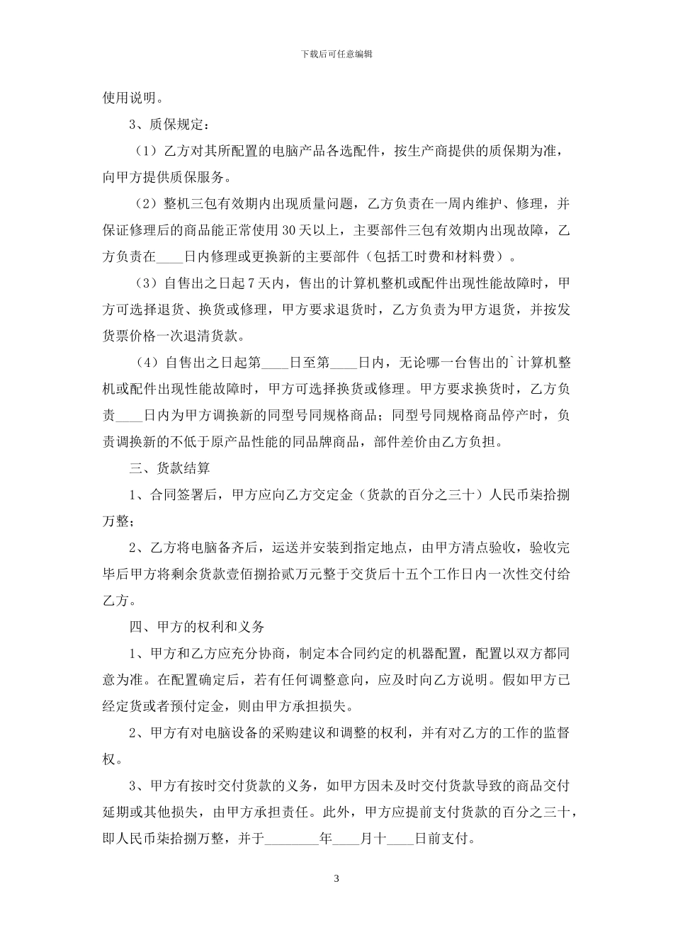 关于电脑采购合同范本_第3页