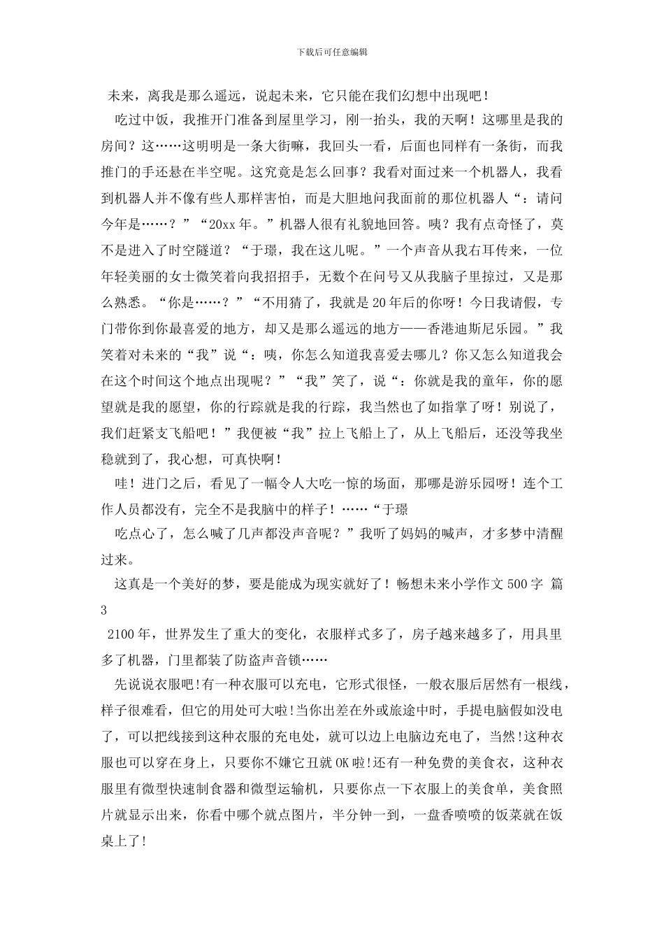 关于畅想未来小学作文500字汇编八篇_第2页