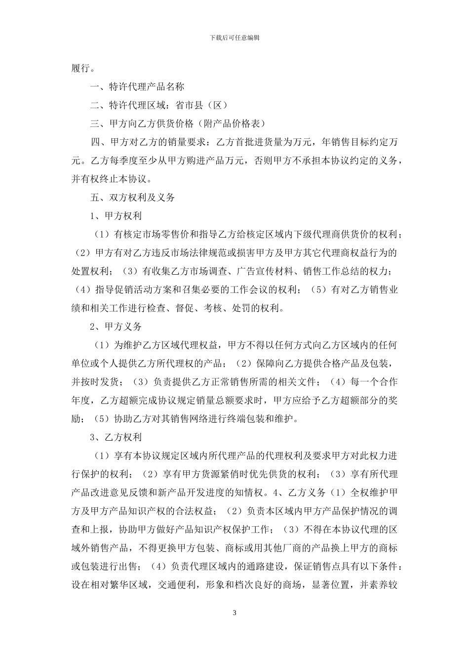 关于电脑销售合同汇编九篇_第3页