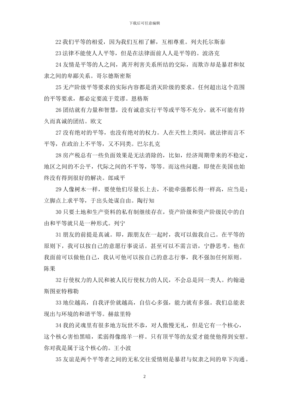 关于男女平等的名言警句_第2页