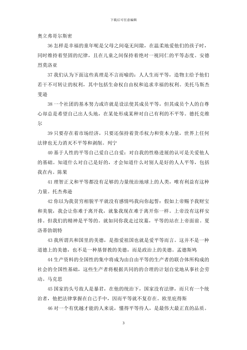 关于男女平等的名言警句_第3页