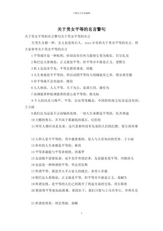 关于男女平等的名言警句