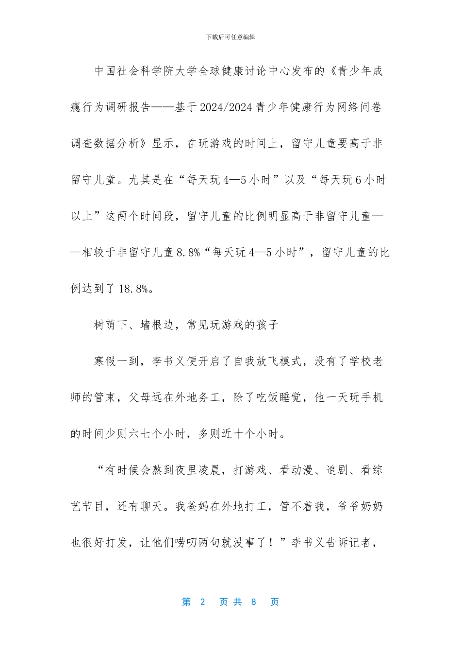 关于留守儿童的文章_第2页