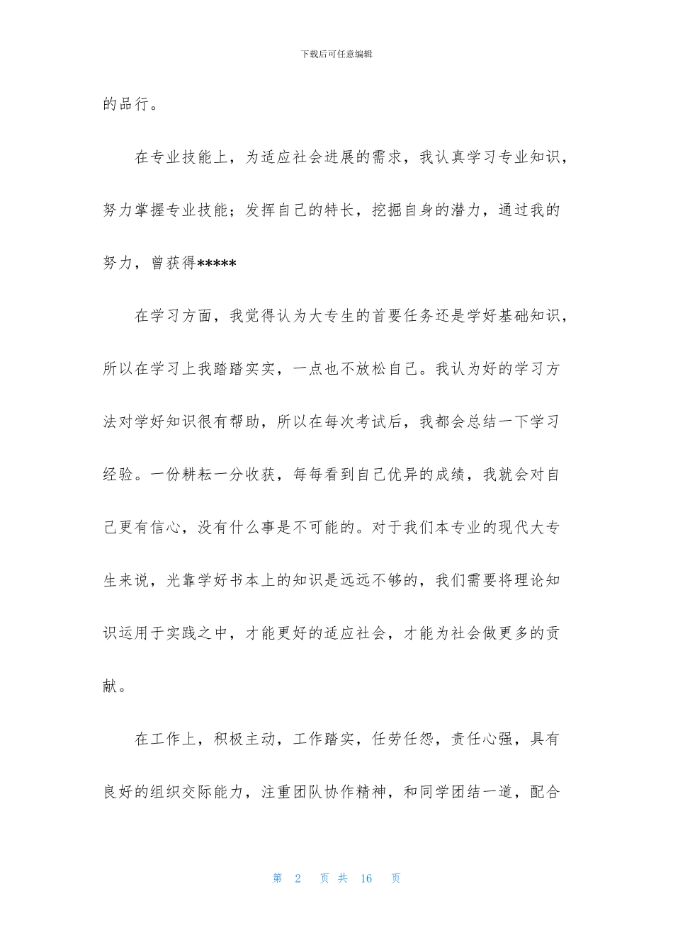 关于电大自我鉴定汇总7篇_第2页