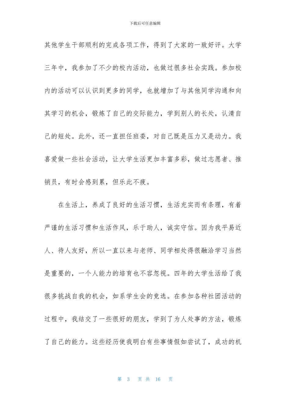 关于电大自我鉴定汇总7篇_第3页