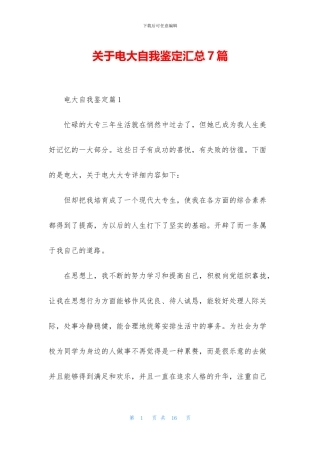 关于电大自我鉴定汇总7篇