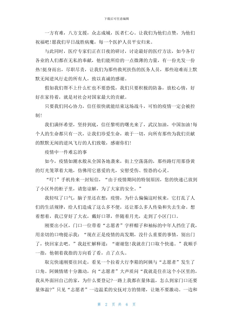 关于疫情带给我们的思考文5篇_第2页