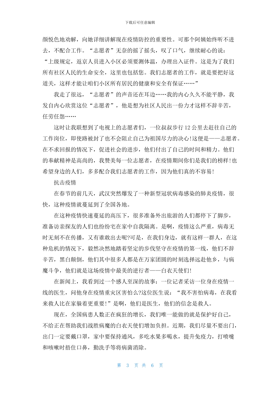关于疫情带给我们的思考文5篇_第3页
