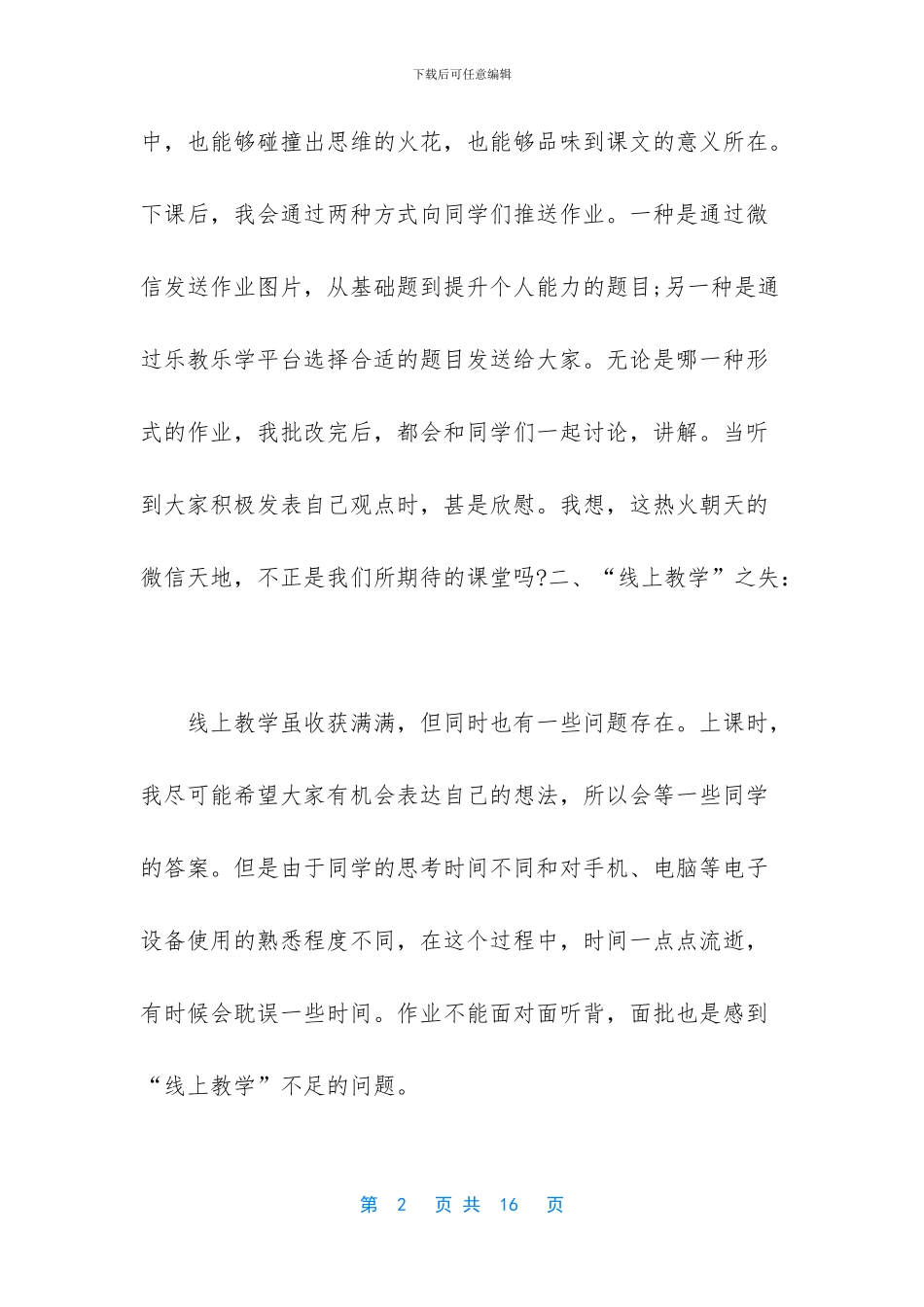 关于疫情停课不停学老师线上教学总结反思5篇_第2页