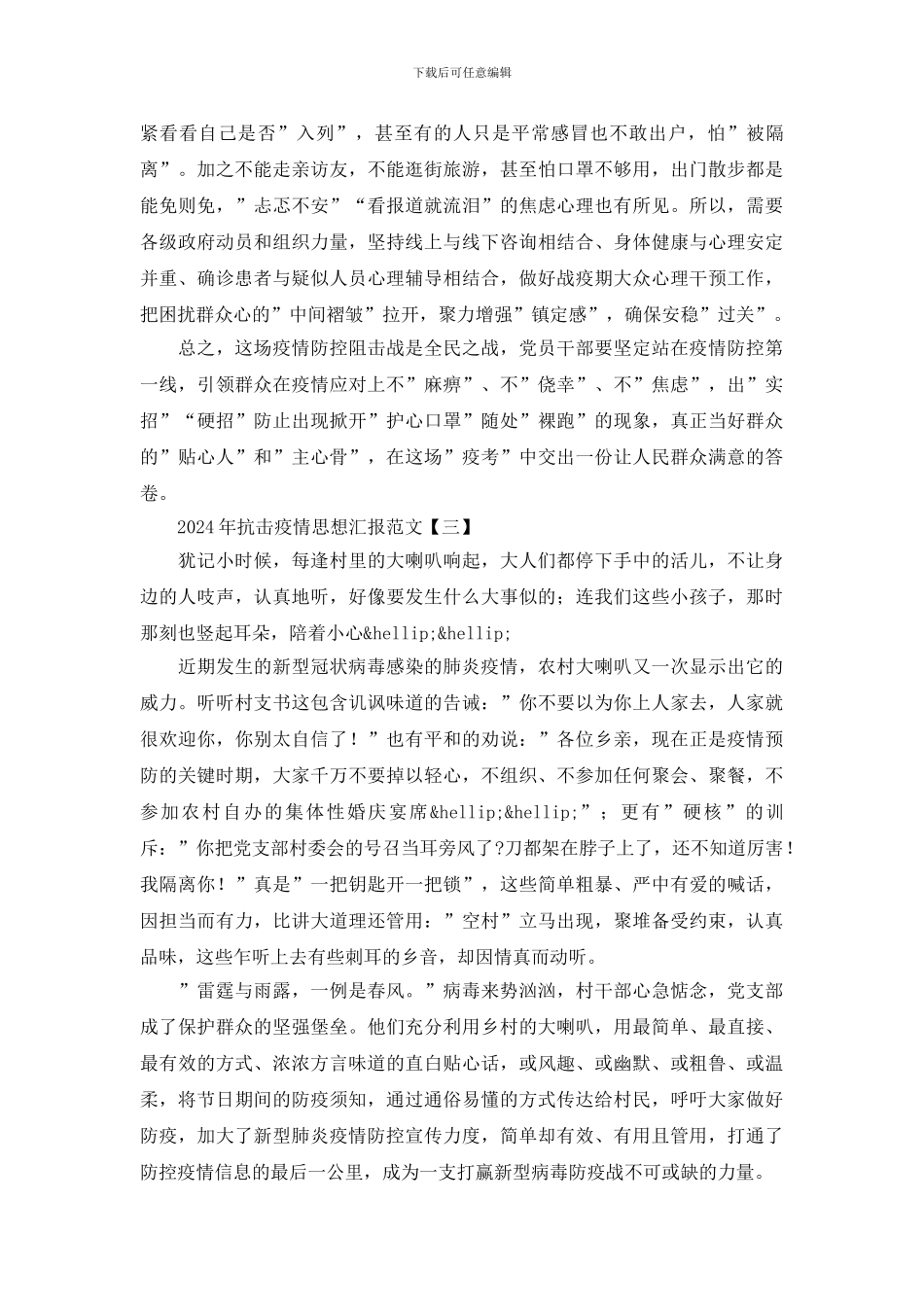 关于疫情期间思想汇报_第3页