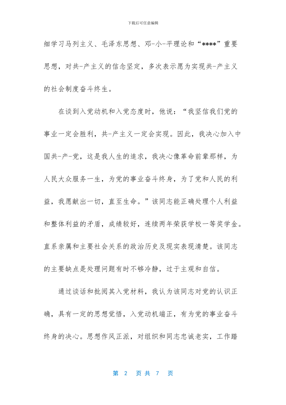 关于疫情的谈心谈话内容_第2页