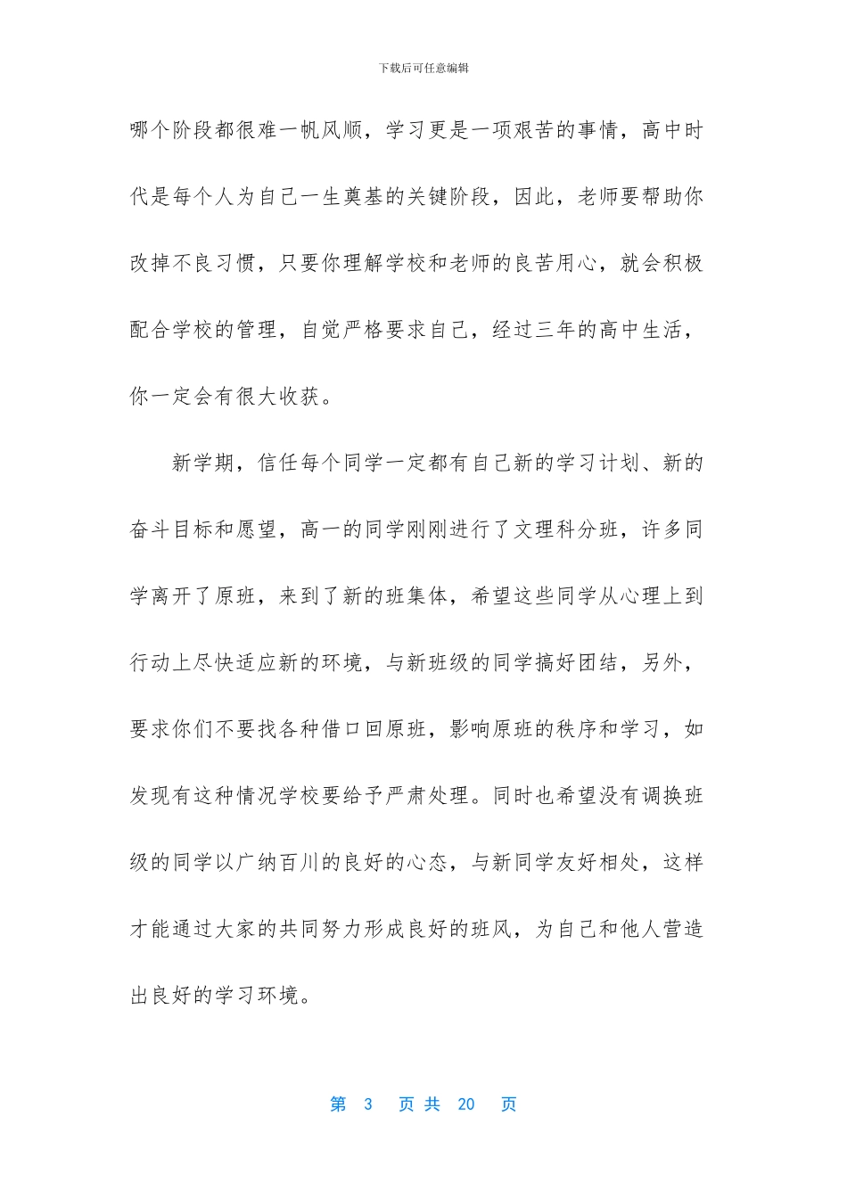关于疫情的开学典礼发言稿_第3页