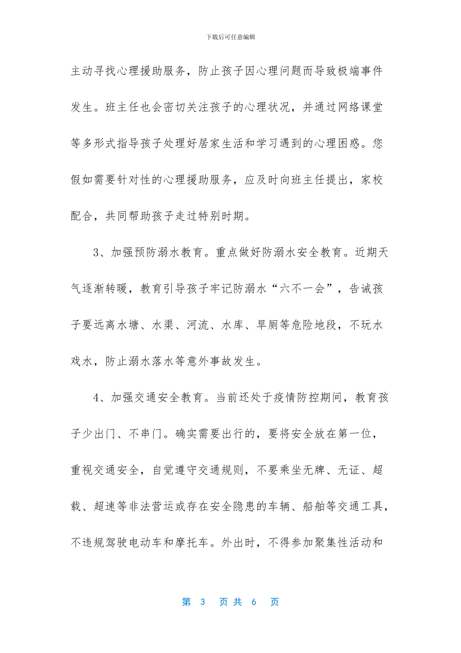 关于疫情防控期间致家长一封信_第3页