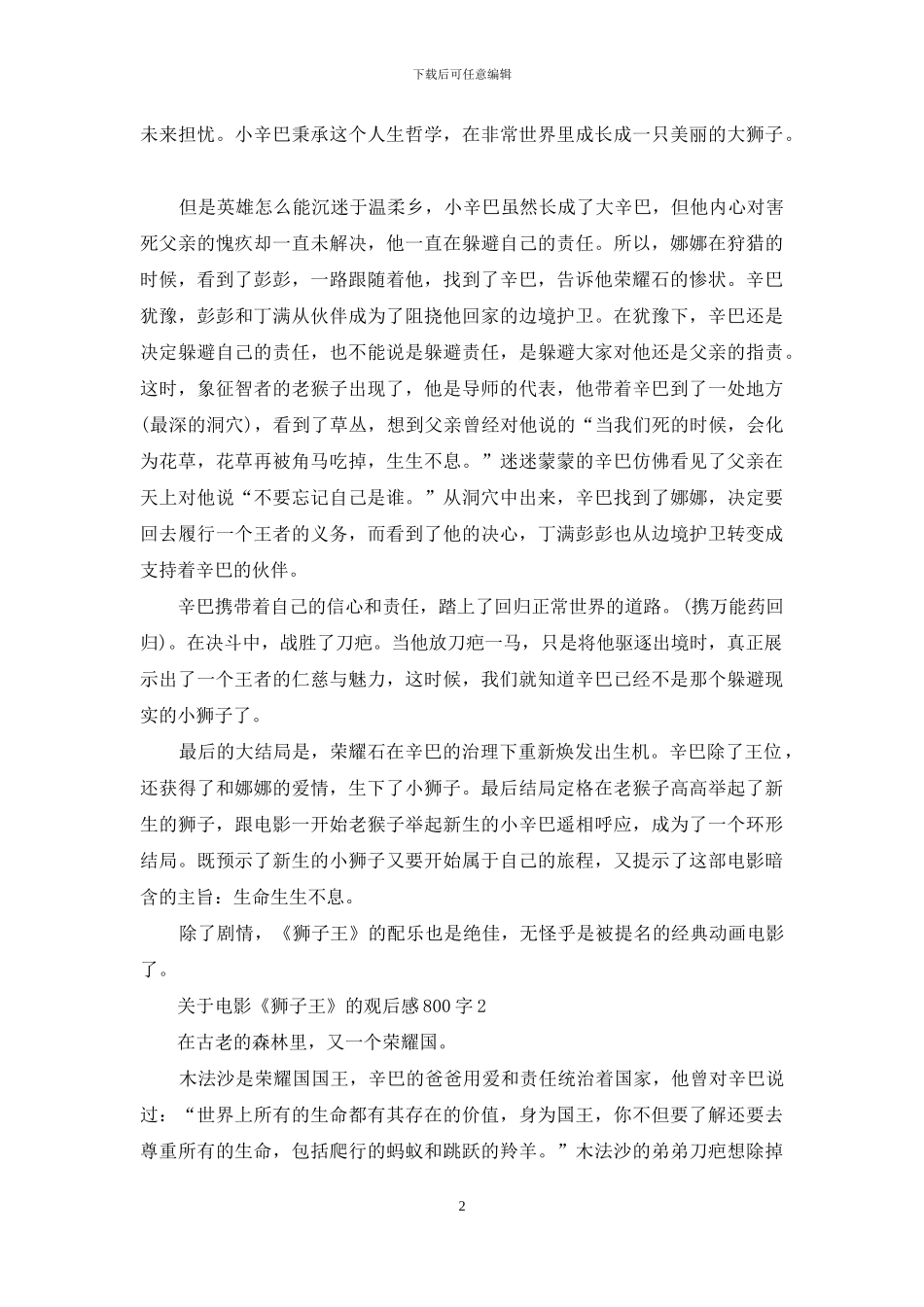 关于电影《狮子王》的观后感800字5篇_第2页