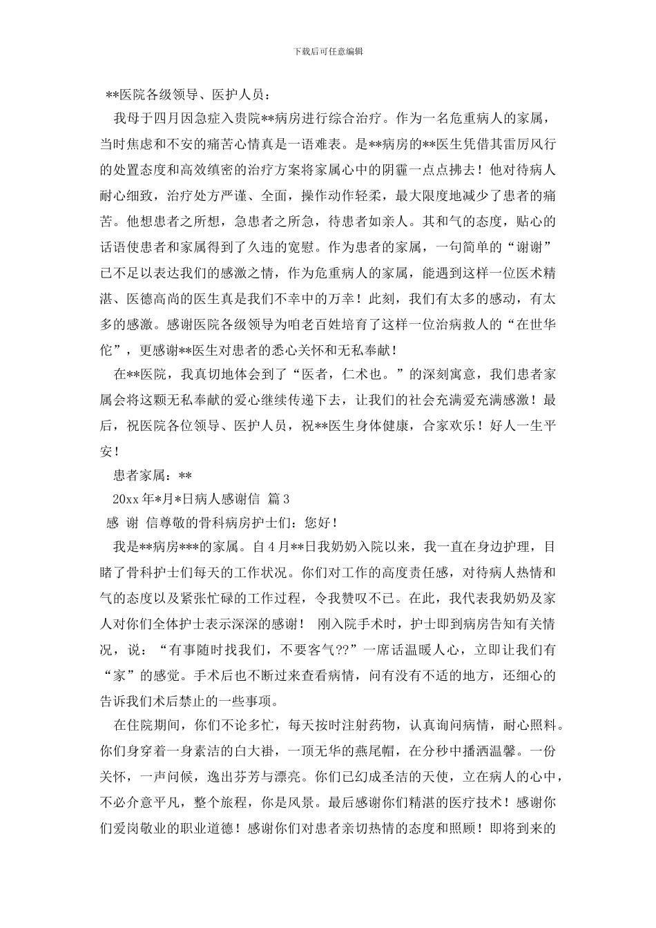 关于病人感谢信锦集6篇_第2页