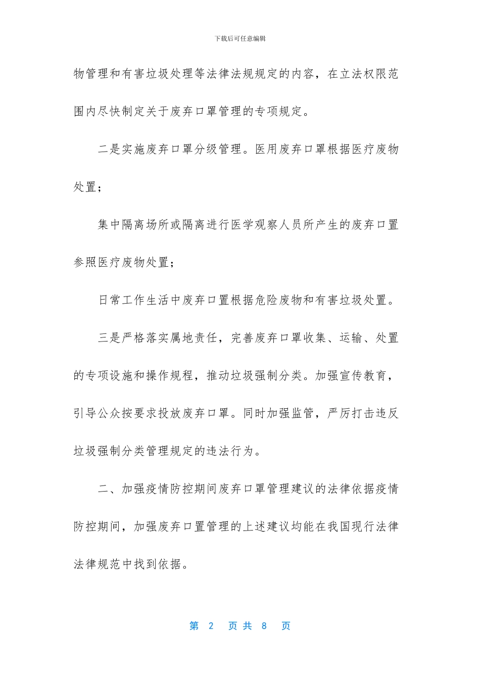 关于疫情防控口罩_第2页