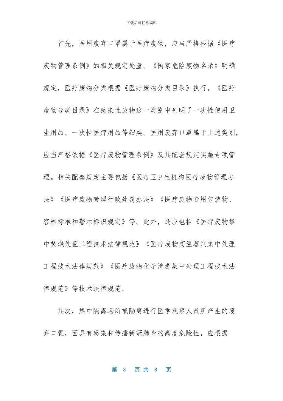 关于疫情防控口罩_第3页