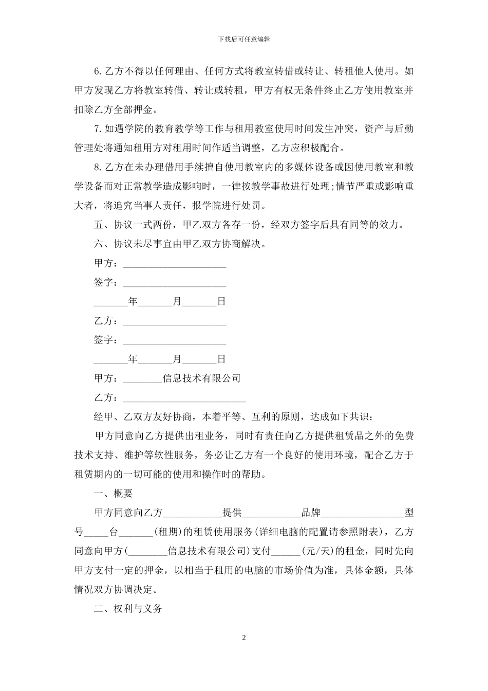 关于电脑租赁合同4篇_第2页