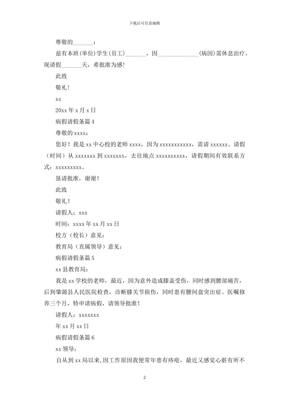 关于病假请假条集合八篇_第2页