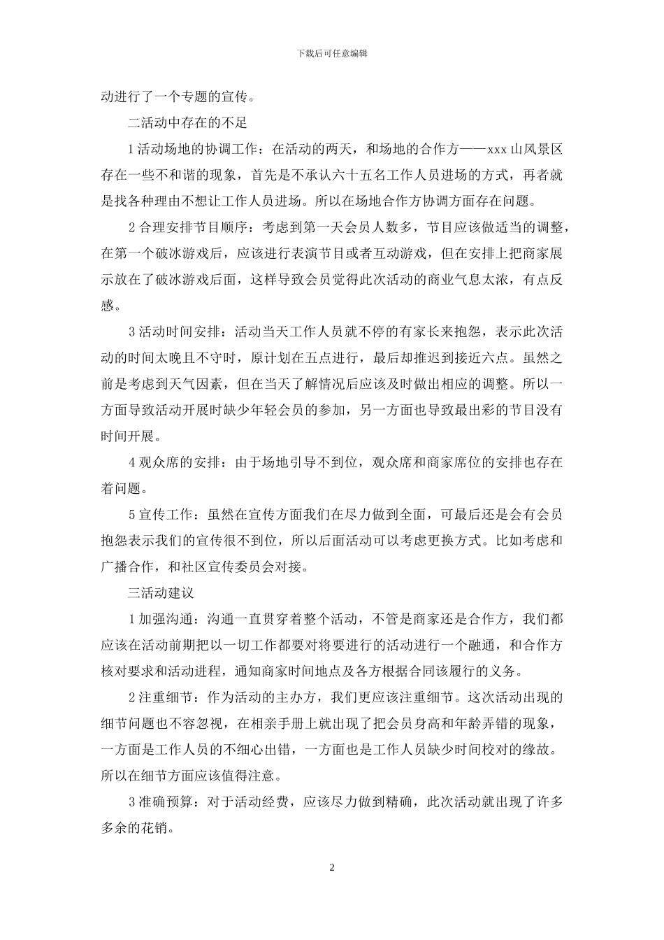关于相亲的活动总结_第2页