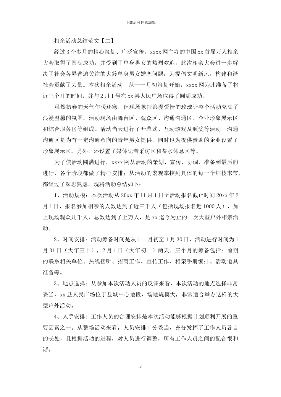 关于相亲的活动总结_第3页