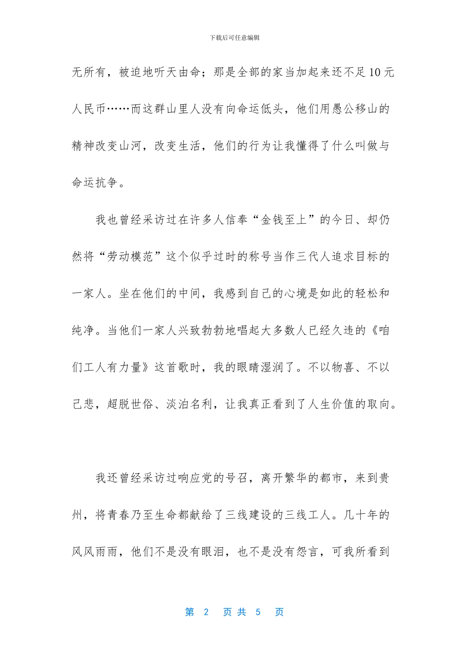 关于真诚的演讲稿_第2页