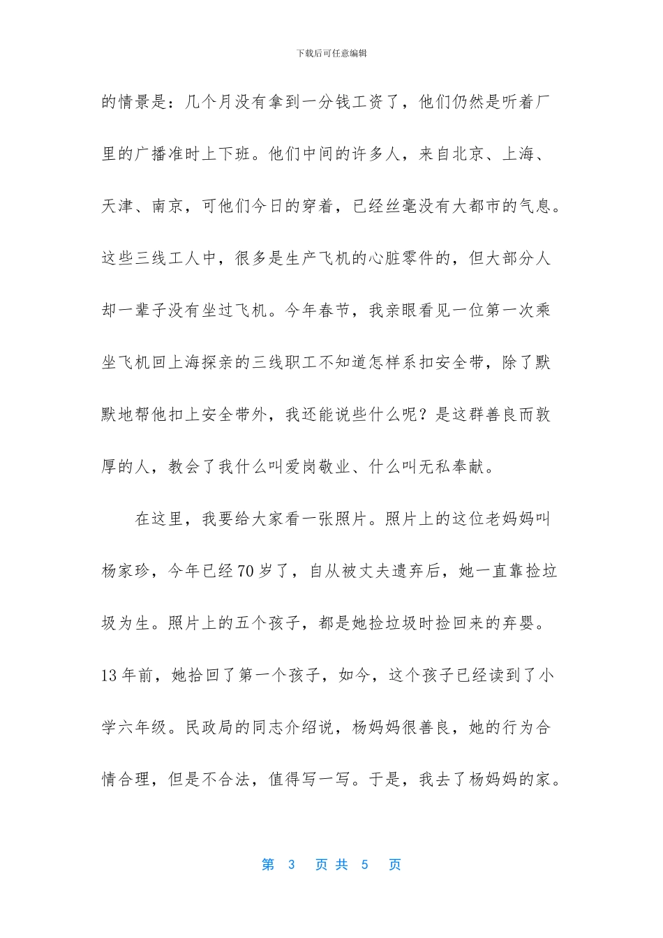 关于真诚的演讲稿_第3页