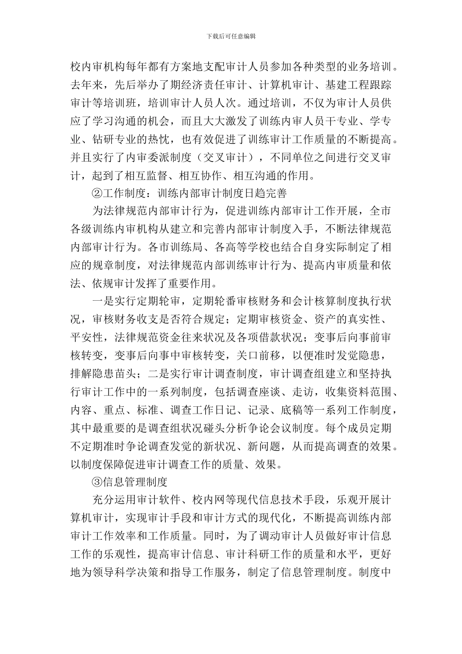 关于省教育内审调研报告_第3页