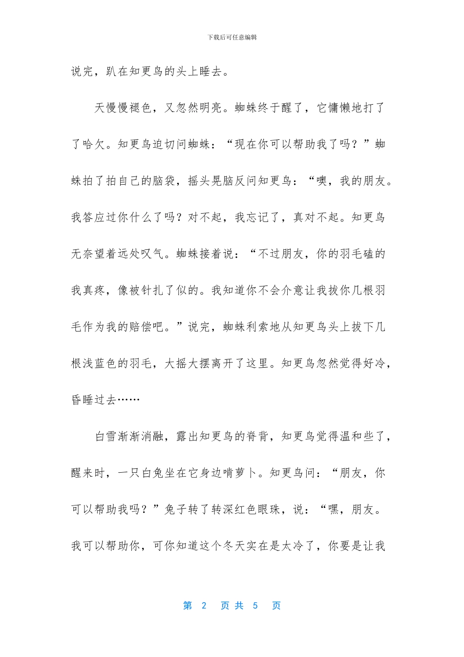 关于知更鸟的作文范文_第2页