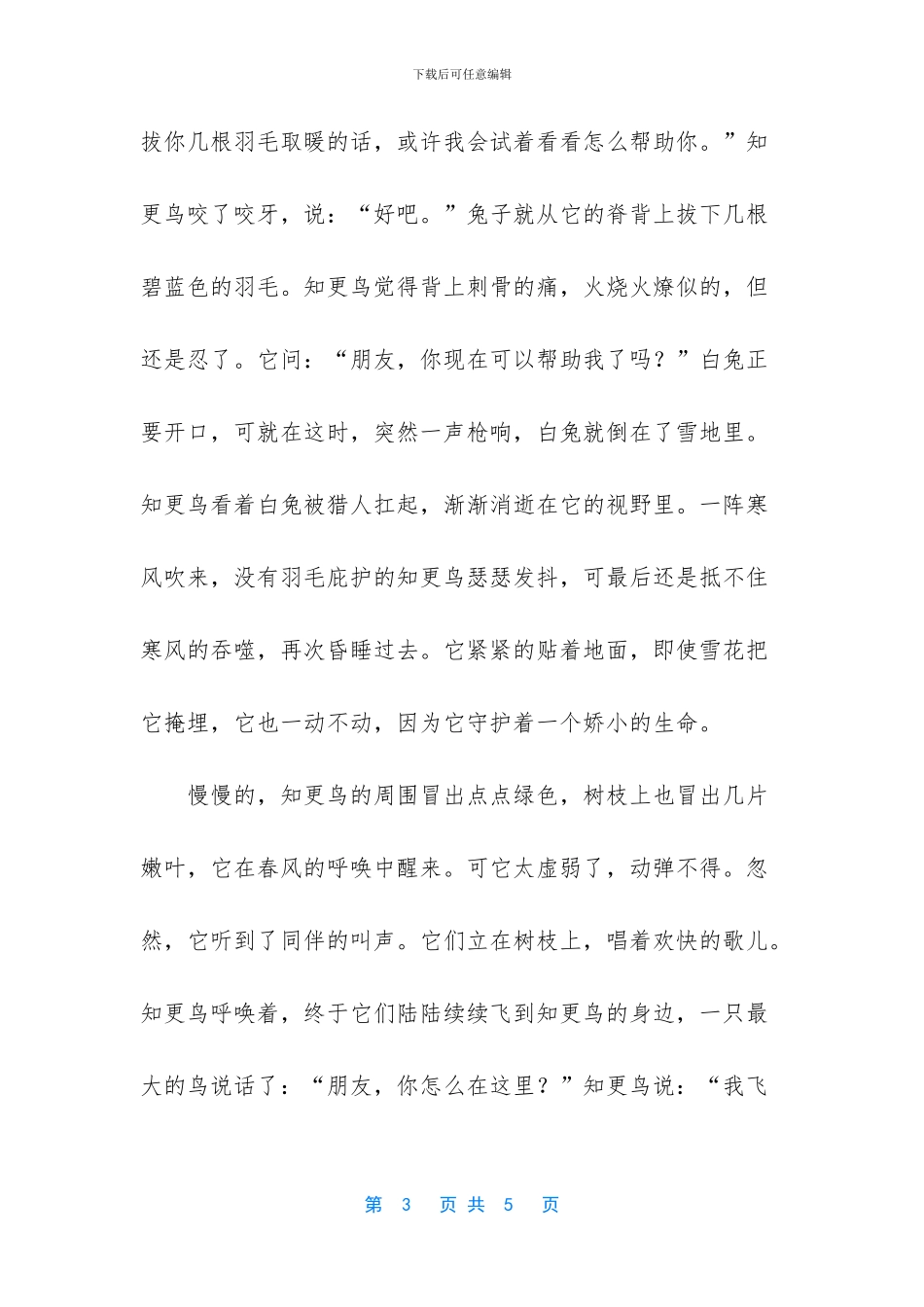 关于知更鸟的作文范文_第3页
