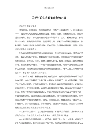 关于研究生自我鉴定集锦六篇