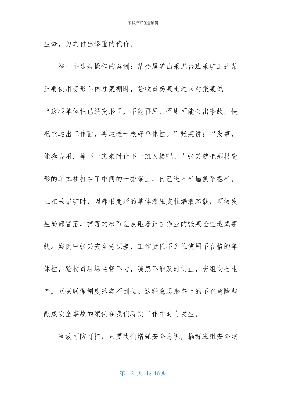 关于矿山安全演讲稿4篇_第2页