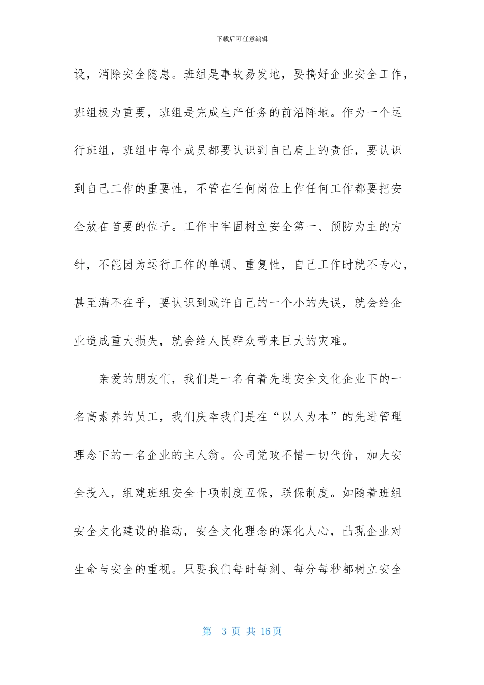 关于矿山安全演讲稿4篇_第3页