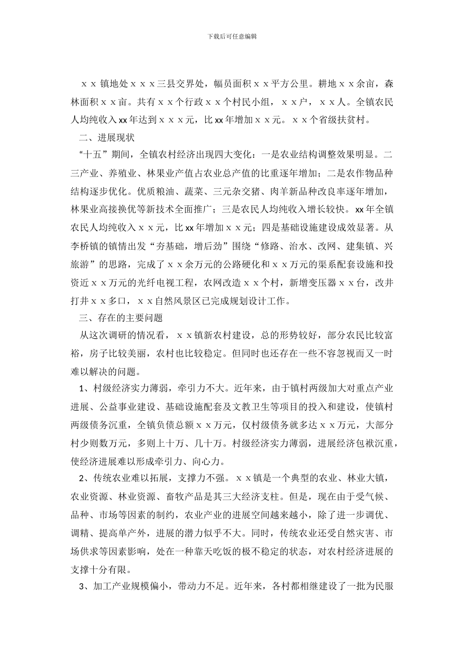 关于社会主义新农村建设的调查报告_第2页