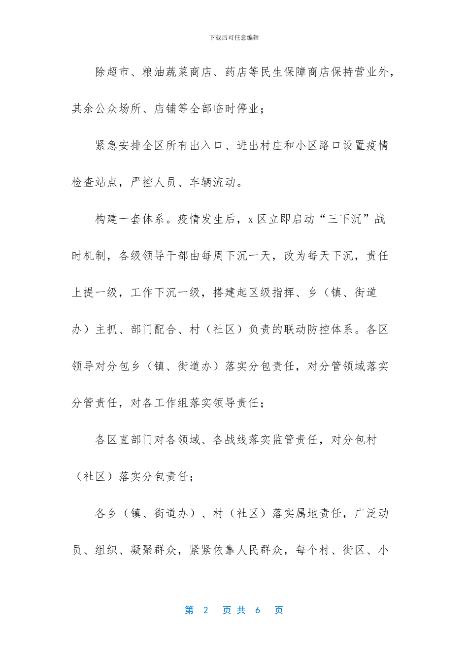 关于疫情防控工作总结_第2页