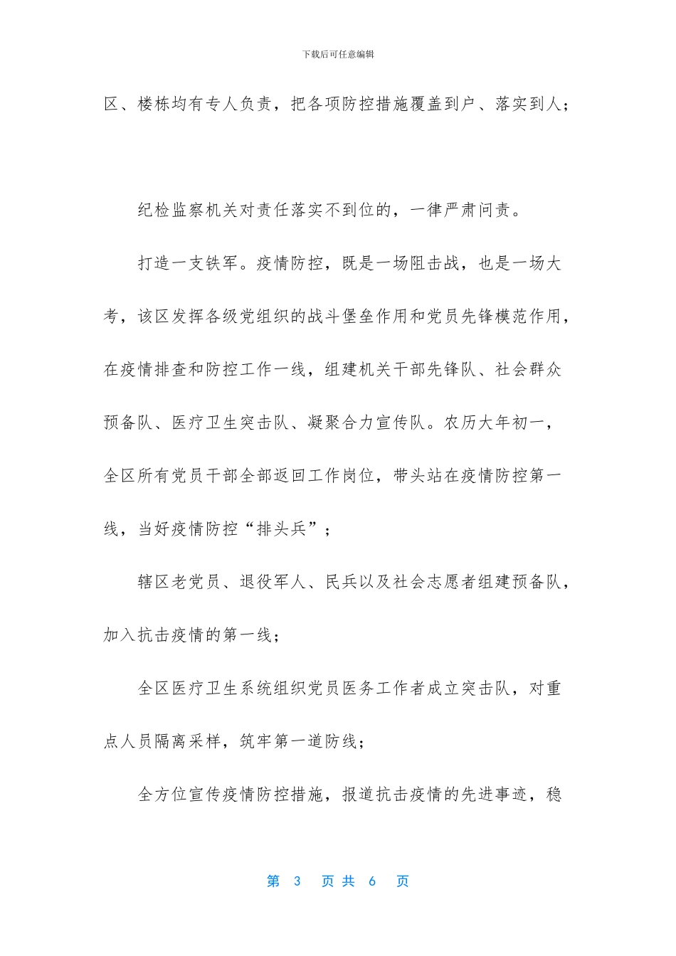 关于疫情防控工作总结_第3页