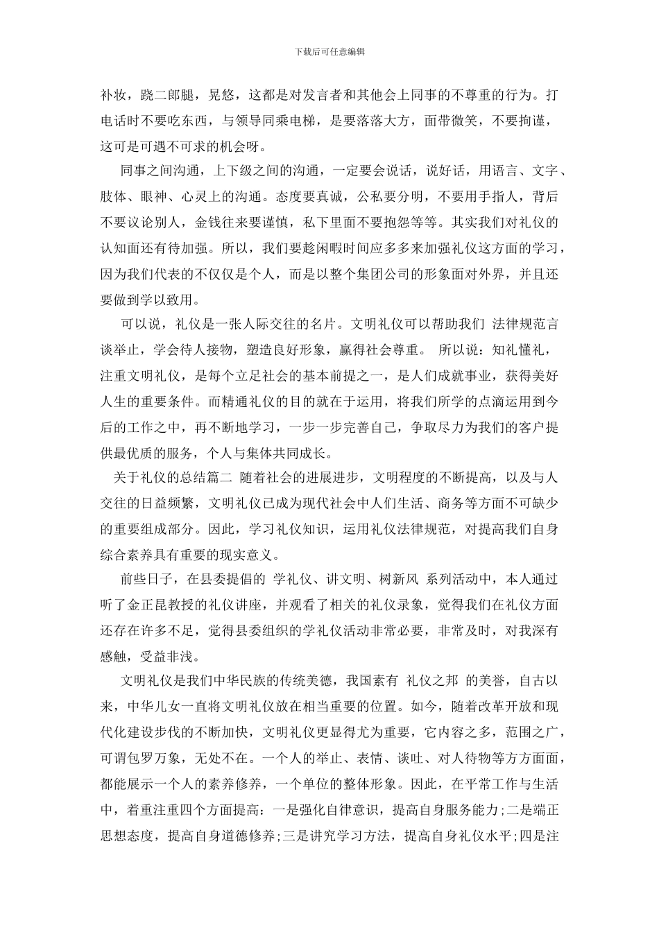 关于礼仪的总结_第2页