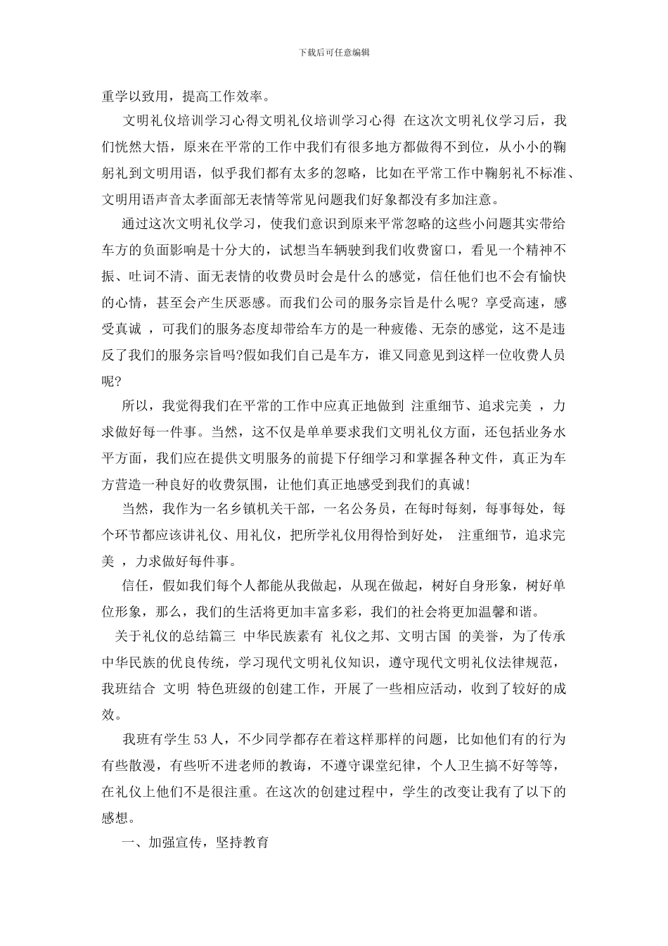 关于礼仪的总结_第3页