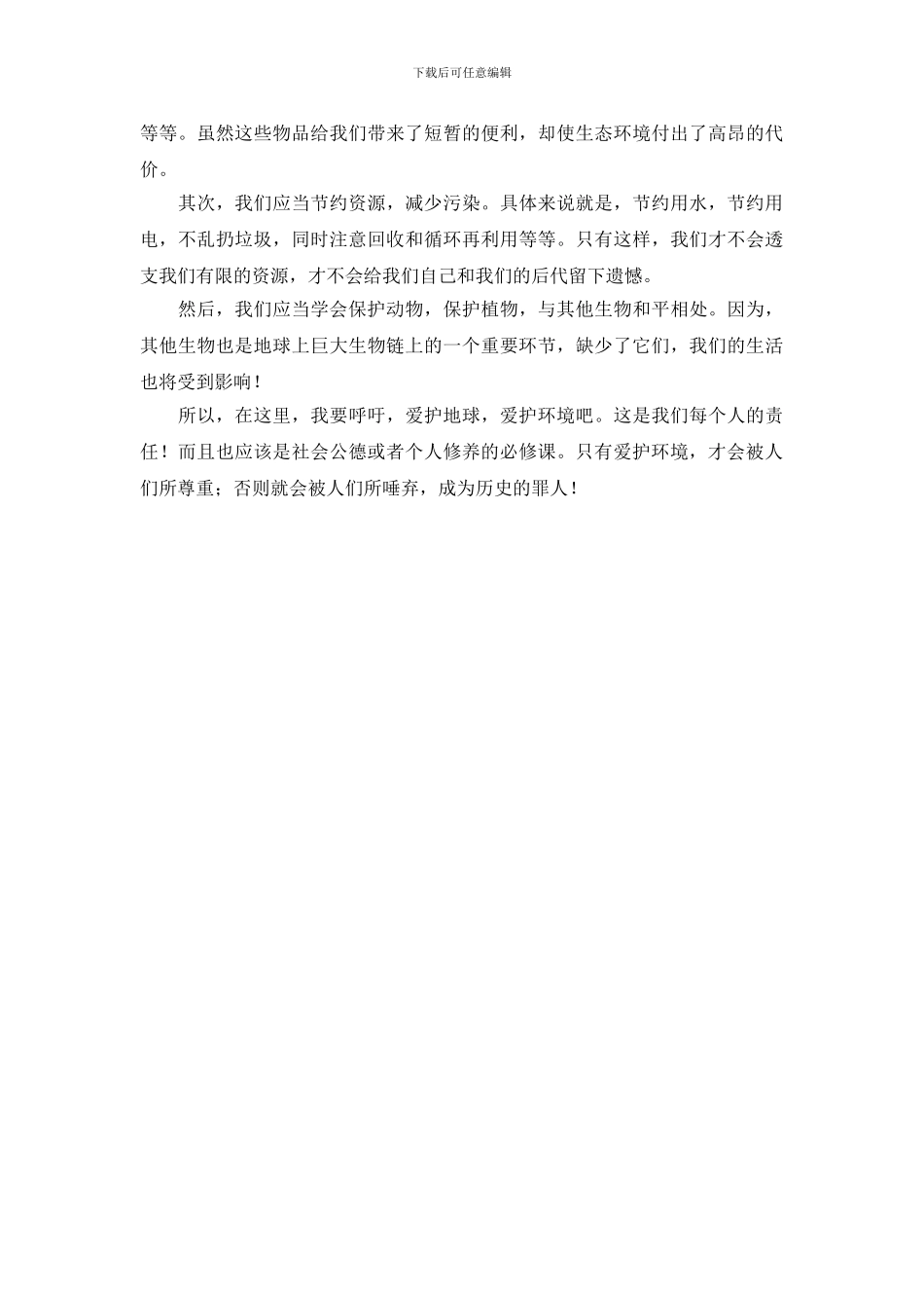关于社会公德演讲稿范文_第2页