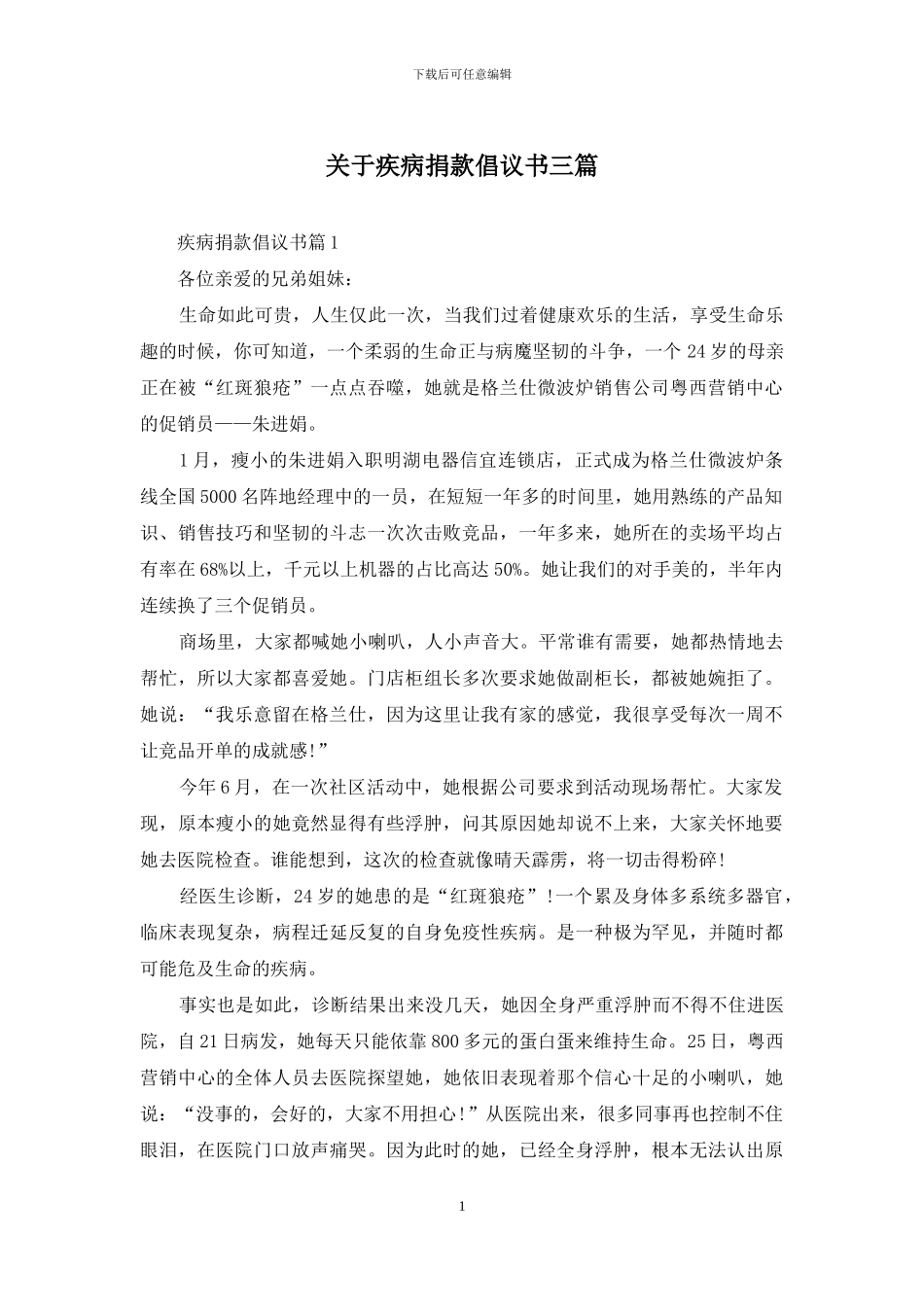 关于疾病捐款倡议书三篇_第1页