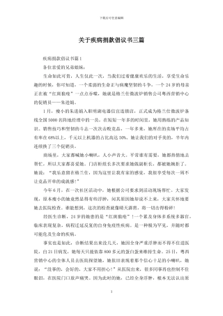 关于疾病捐款倡议书三篇