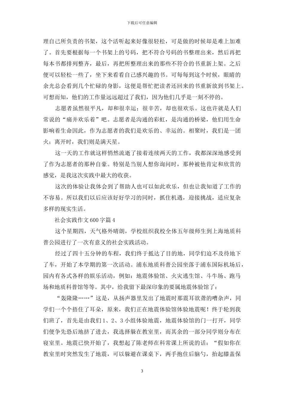 关于社会实践作文600字汇总十篇_第3页